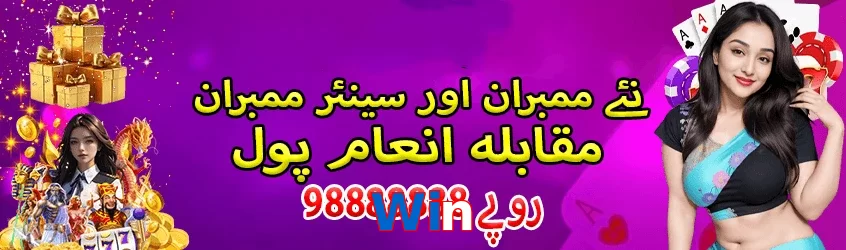 Win game app for Pakistan players